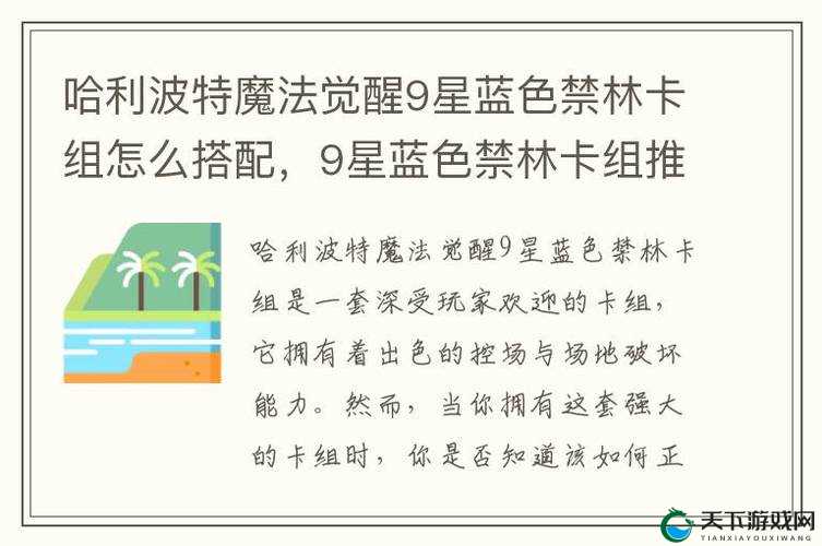 哈利波特魔法觉醒禁林地精速通卡组推荐，资源管理的艺术