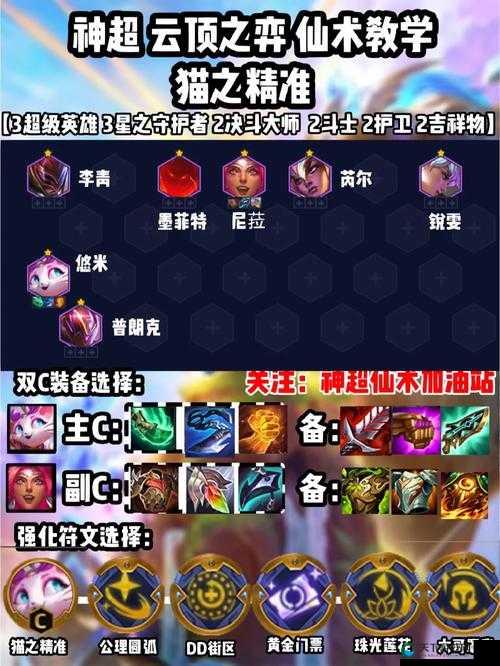 云顶之弈S6猫咪悠米技能介绍