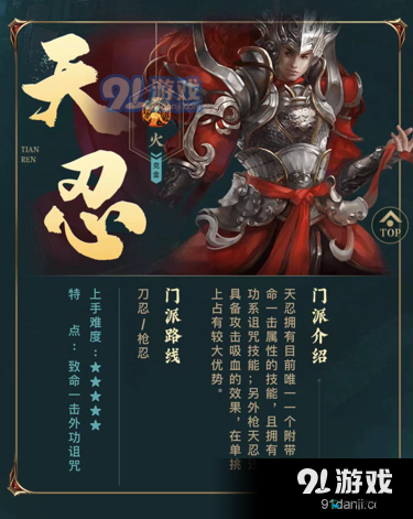 剑网1归来火系最强职业推荐