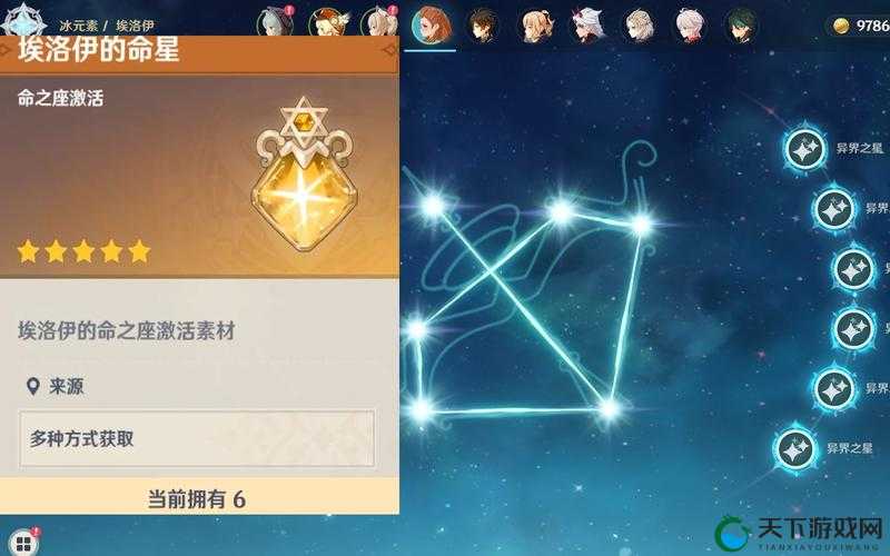 原神埃洛伊满命攻略，解锁异界之星的秘密