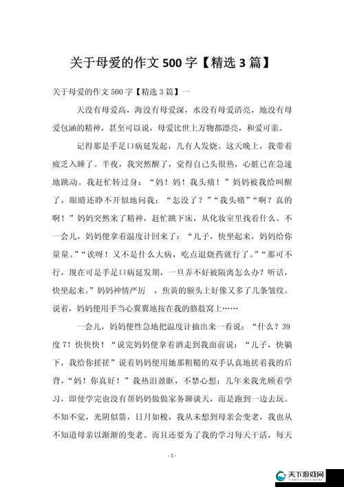 纵容的母爱:1-17 段感悟,关于母爱的深度思考