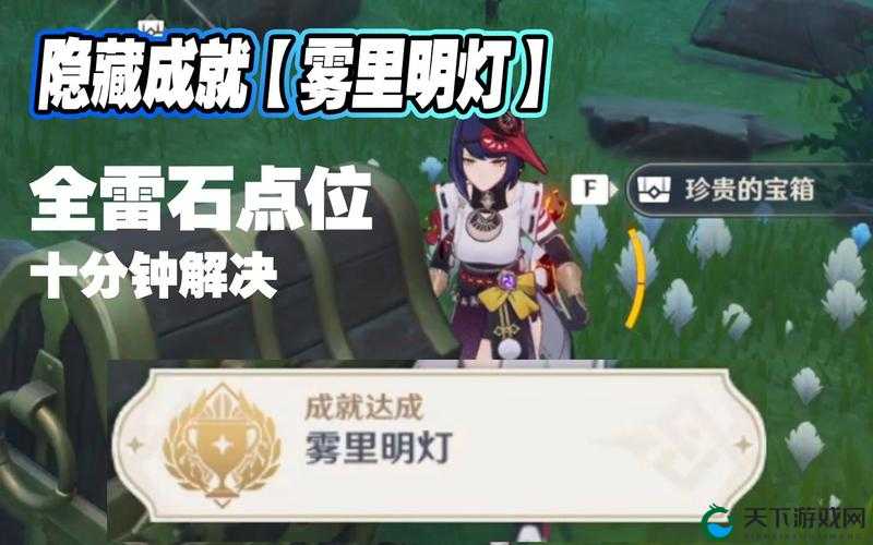 原神雾里明灯成就获得攻略