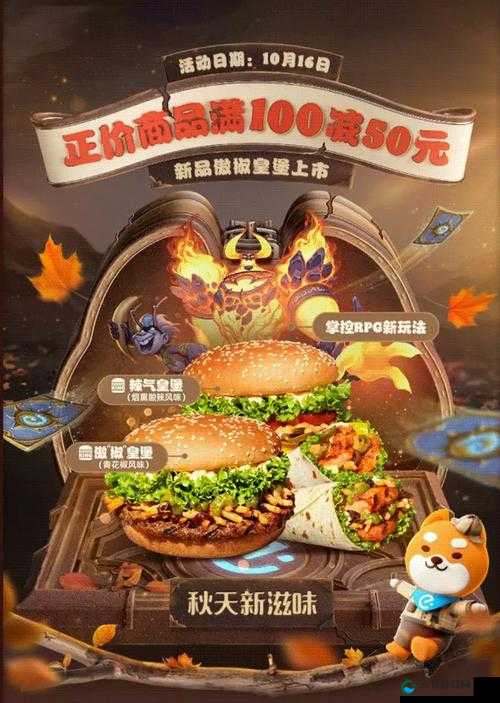 炉石传说佣兵战纪与汉堡王的梦幻联动，美食与游戏的双重盛宴