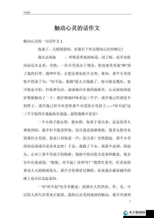 我记忆最深的话 400 字：那触动心灵的至理名言