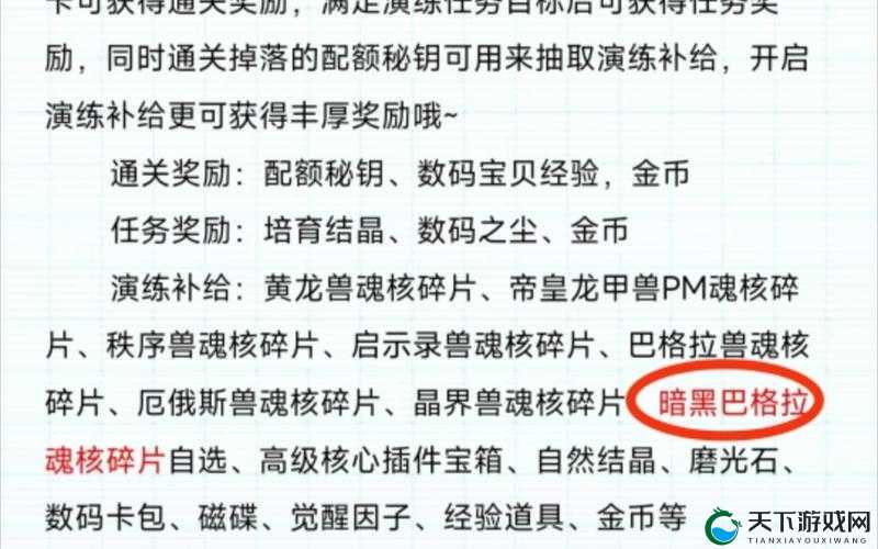 数码宝贝新世纪，解锁魂石获取秘籍