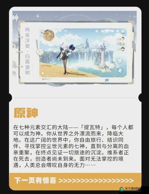 探秘原神的奇幻世界，健忘大王历险记的深度解读
