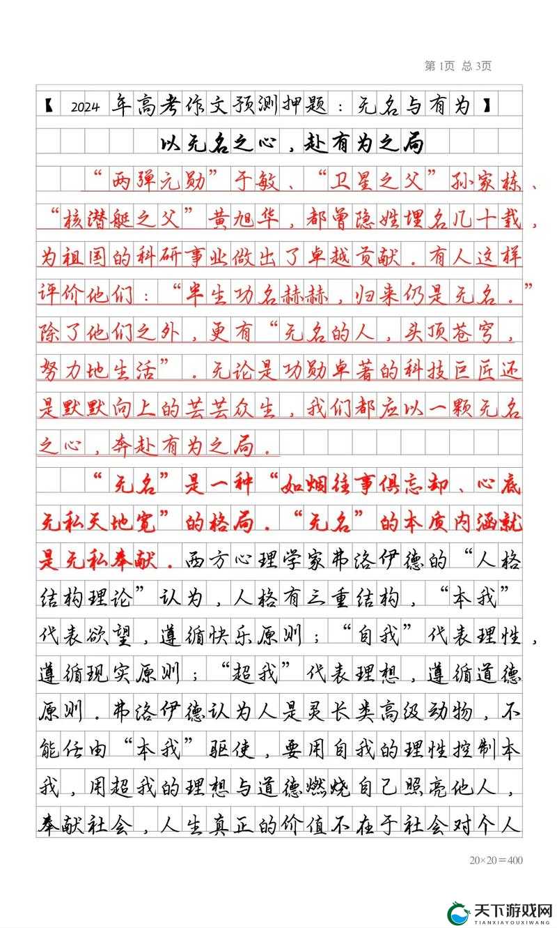 关键词的力量，从高考作文到游戏探索