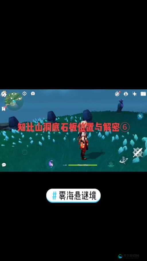 原神知比山石板解密，一场智慧与探索的盛宴