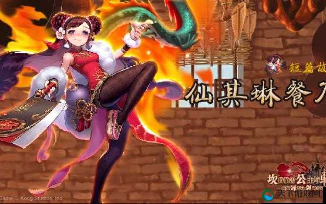 坎公骑冠剑仙其琳餐厅，美食与冒险的完美融合