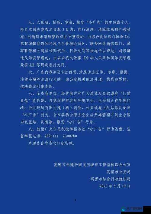 涉璜网站相关内容传播危害极大需严厉打击