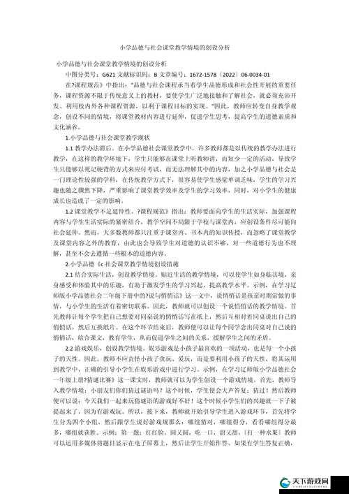 别 C 我 啊 嗯上课——课堂上的别样情境