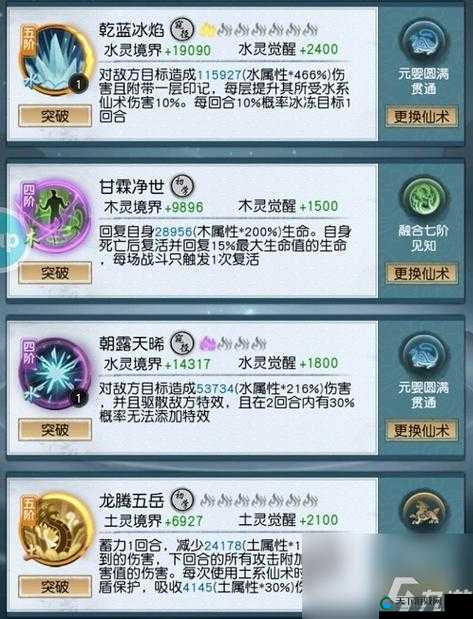 以仙之名镇妖岭仙术搭配全攻略