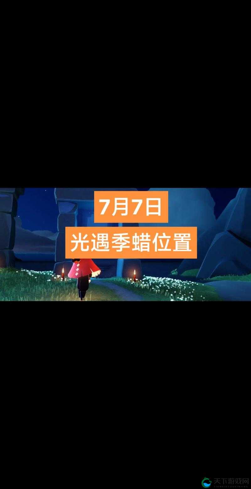 光遇风行季雨林季节蜡烛分布位置一览