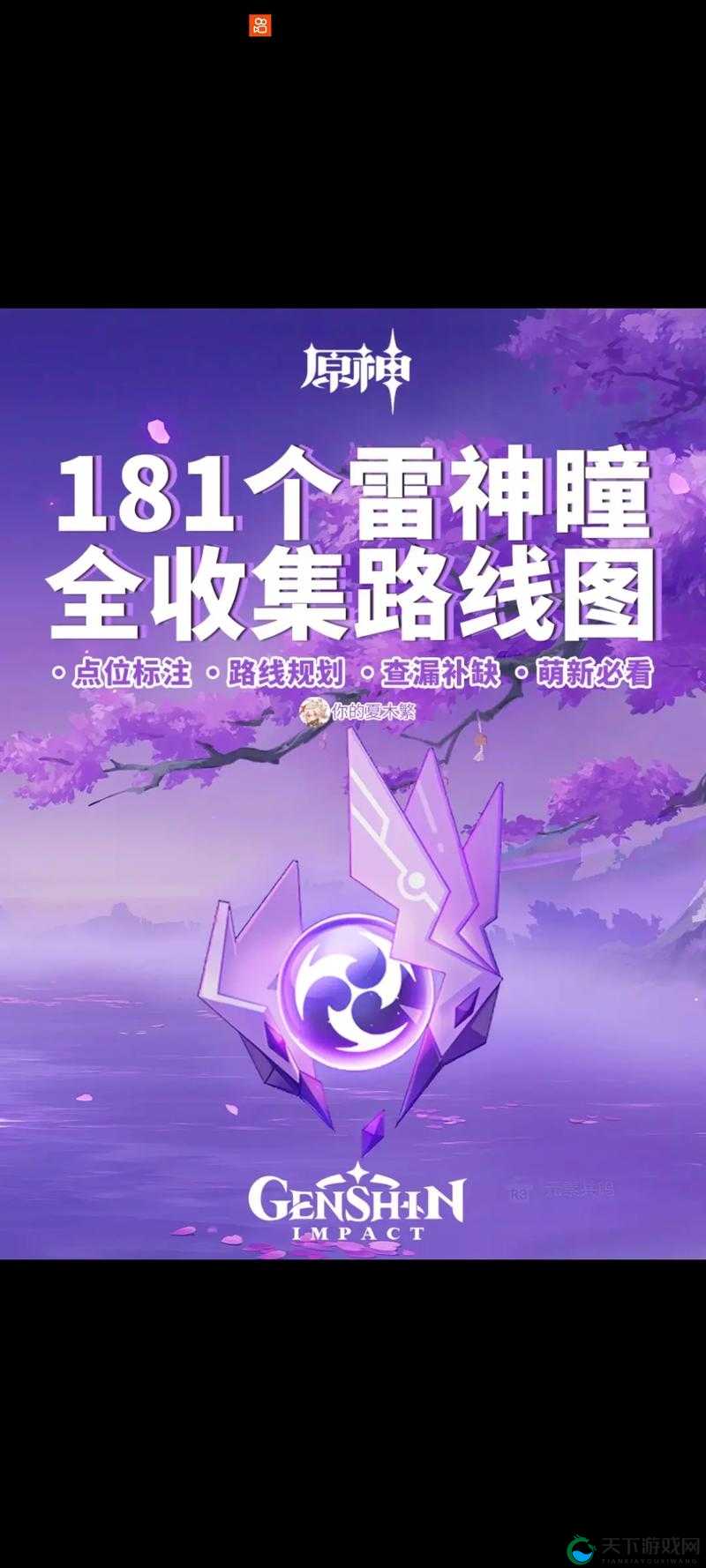 原神鹤观岛雷神瞳最全收集攻略