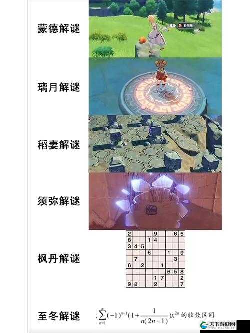 原神知比山解谜路线全揭秘