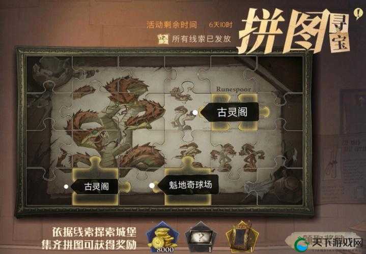 哈利波特魔法觉醒在雪白楼房内拼图收集攻略