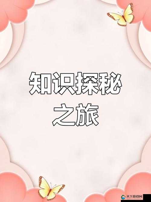 双指探秘：探索未知的私密世界