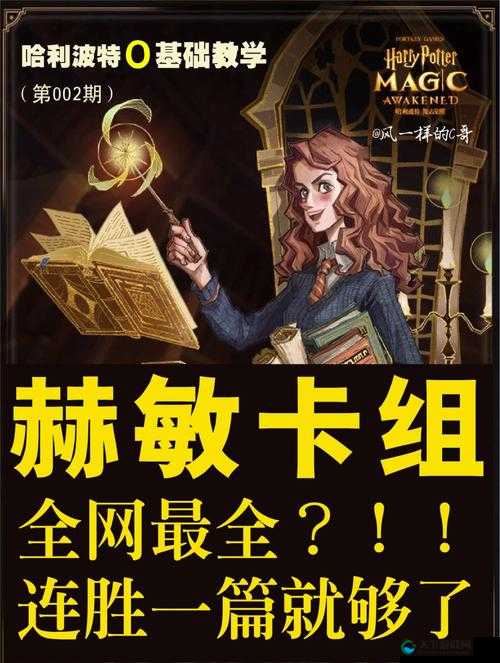 哈利波特魔法觉醒，海格的好朋友拼图收集攻略全解析