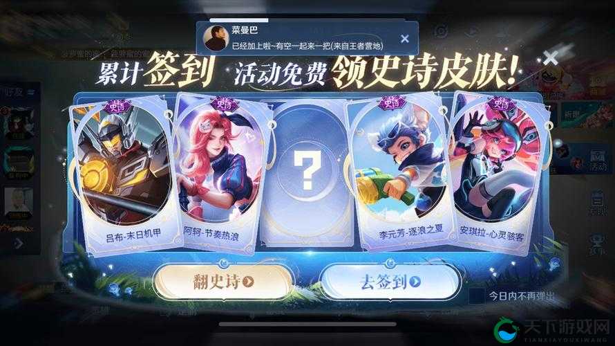 王者荣耀签到送限定皮肤活动全攻略