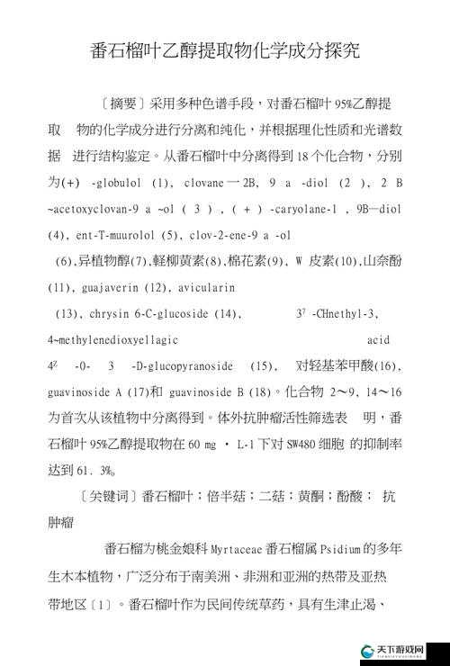 秘缇纤纤果冻：探究其成分之谜