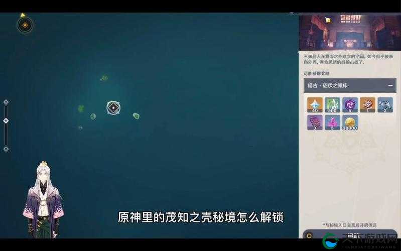 原神茂知之壳秘境解锁方法分享