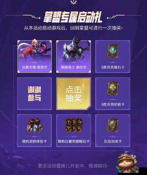 英雄联盟手游最新礼包分享