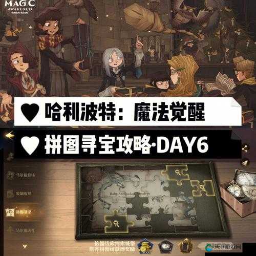 哈利波特魔法觉醒，拼图寻宝的奇妙之旅