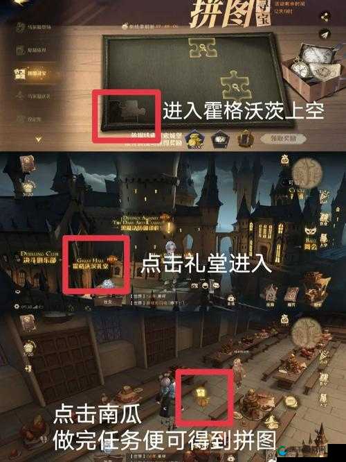 哈利波特魔法觉醒实地练习黑魔法防御术拼图攻略