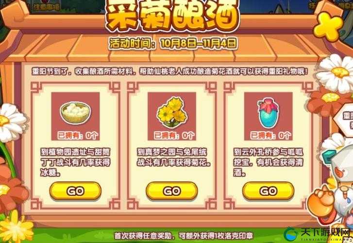 洛克王国采菊酿酒配方一览，资源管理的艺术