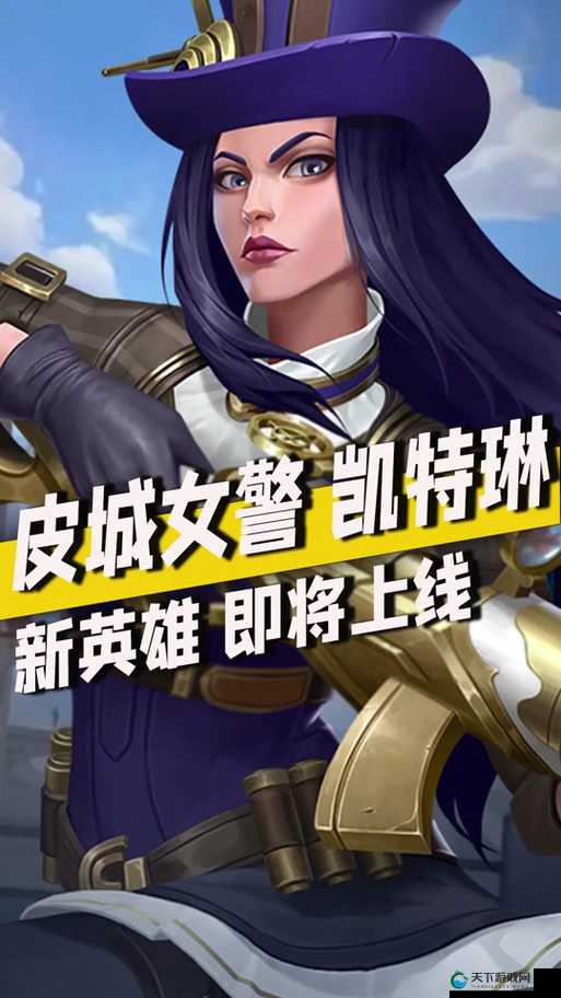 英雄联盟手游女警上线时间全攻略