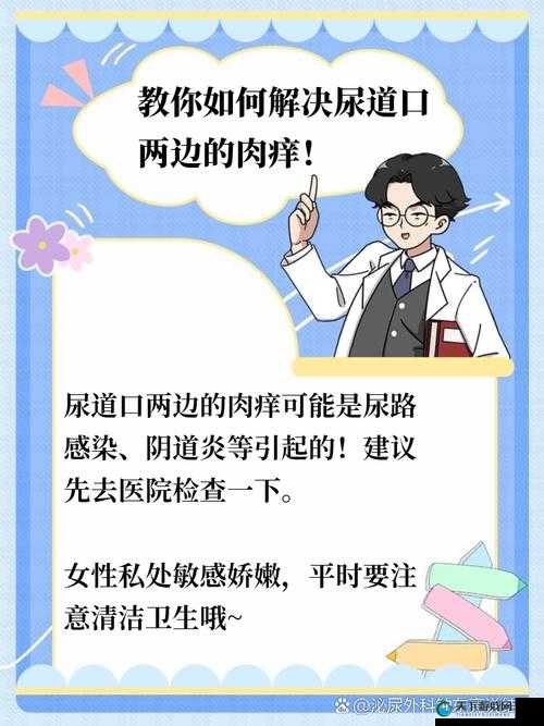 尿道口两边的肉肿了，可能是这些原因导致的：炎症、过敏、损伤、感染