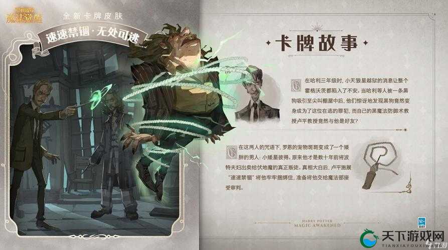 哈利波特魔法觉醒，探索与记忆