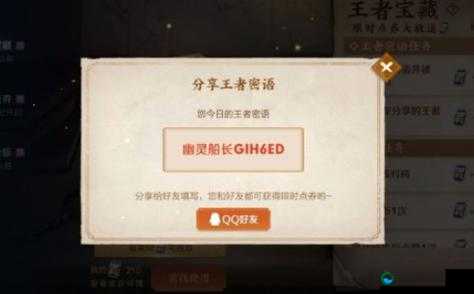 王者荣耀中的王者密语，高效沟通与限时点券获取