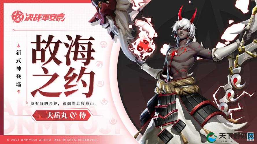 决战平安京大岳丸上线时间介绍，资源管理的艺术