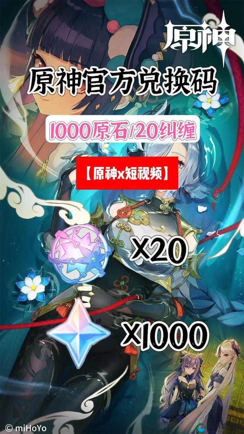 原神兑换码10月8日介绍
