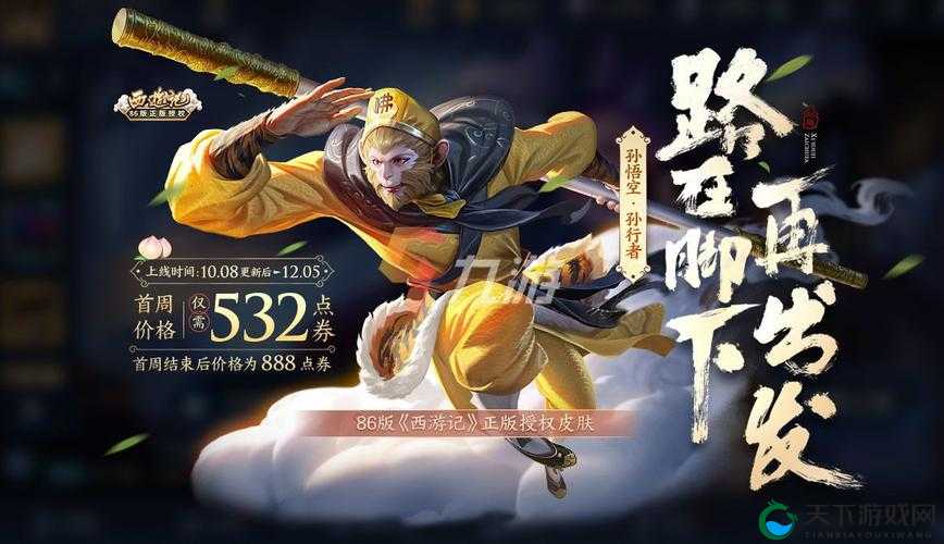 王者荣耀孙行者皮肤上线时间攻略，资源管理、高效利用与最大化价值