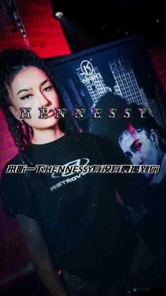 Hennessy 女 Rapper 超清晰色彩度：展现绚烂音乐魅力的视觉盛宴
