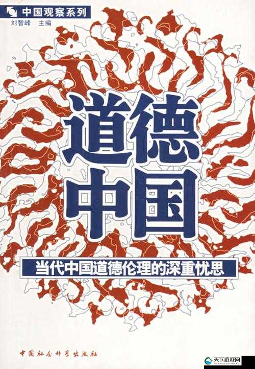 探讨蝌蚪窝人人操背后的伦理道德问题