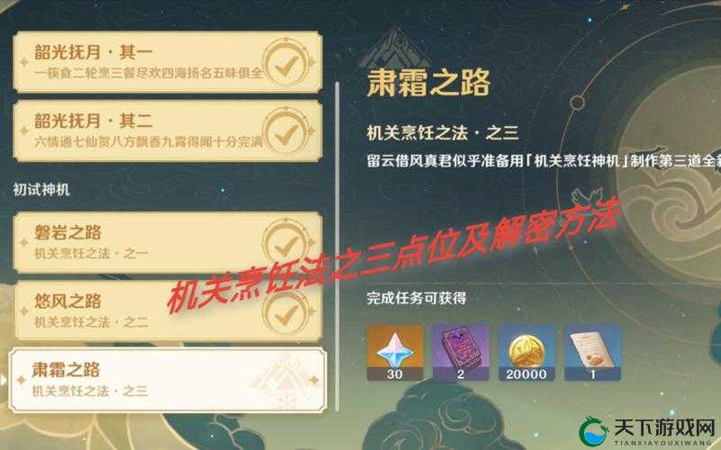 原神机关烹饪之法之三解密攻略，资源管理的艺术