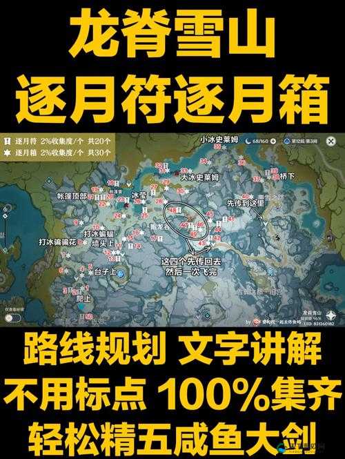 原神肃霜之路逐月符探索之旅
