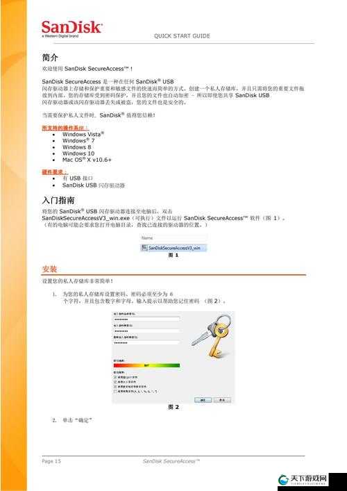 SandiskSecureAccess 是什么以及如何使用它来保护你的数据