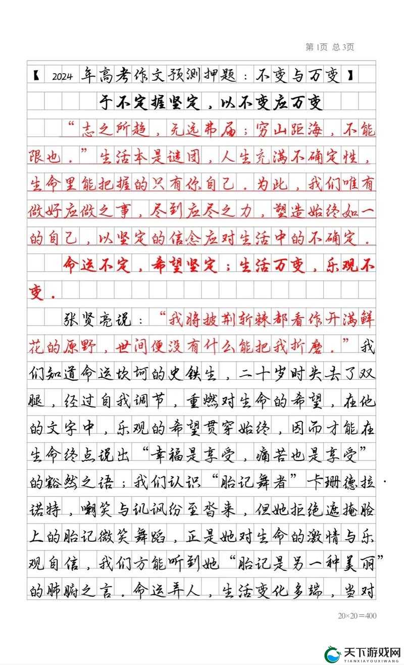 关键词的力量,从高考作文到游戏攻略
