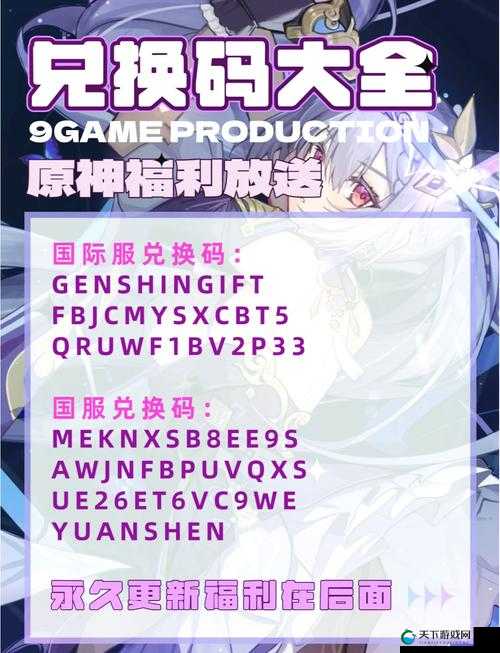 原神2.2直播盛宴，独家兑换码大揭秘，速来领取惊喜福利！