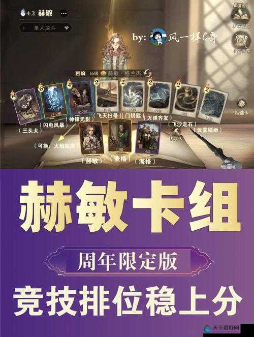哈利波特魔法觉醒赫敏低费流卡组推荐，资源管理的艺术