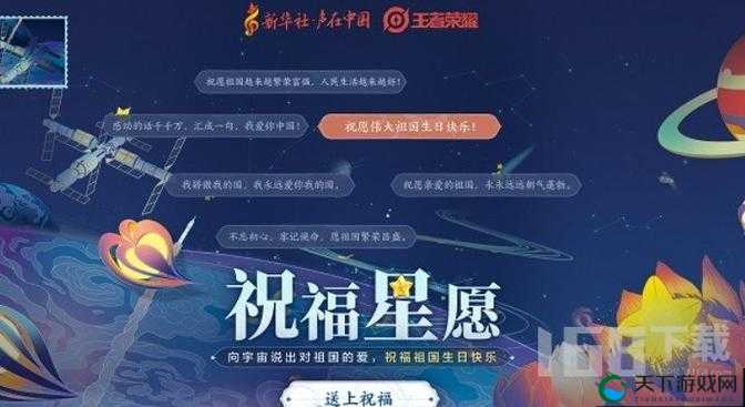 王者荣耀国庆节语音祝你生日快乐我的祖国获得攻略2021