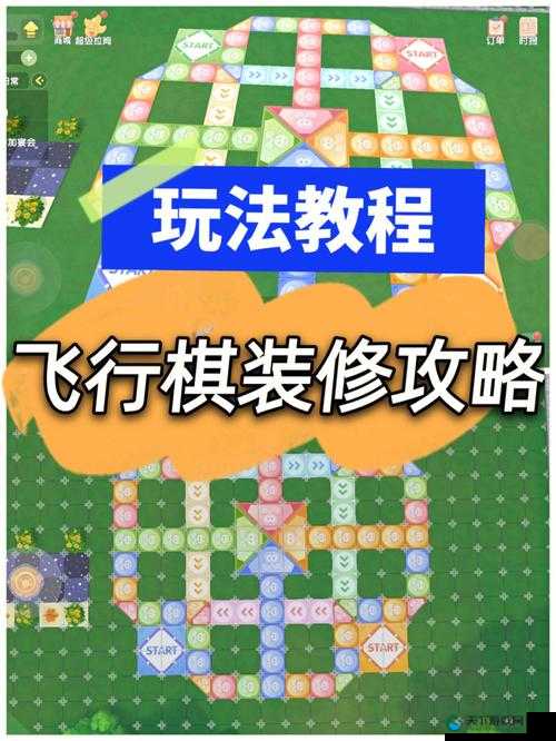 摩尔庄园飞行棋玩法攻略