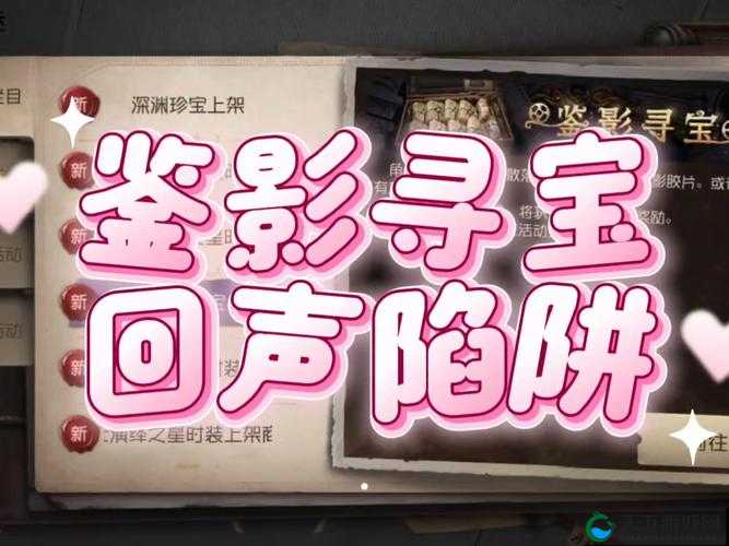 第五人格鉴影寻宝活动全攻略