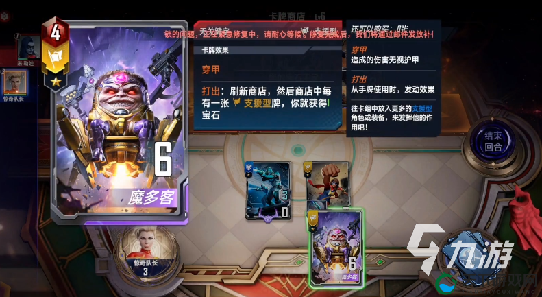 漫威对决惊奇队长试炼4通关攻略，资源管理的艺术