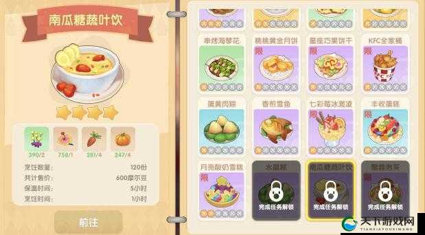摩尔庄园手游南瓜糖蔬叶饮配方一览，资源管理的艺术