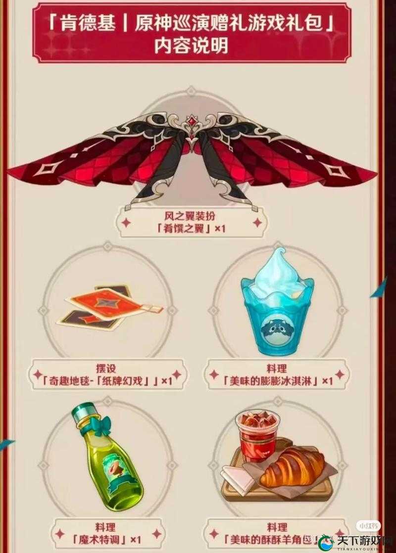 原神星汉灿烂之翼获得方法
